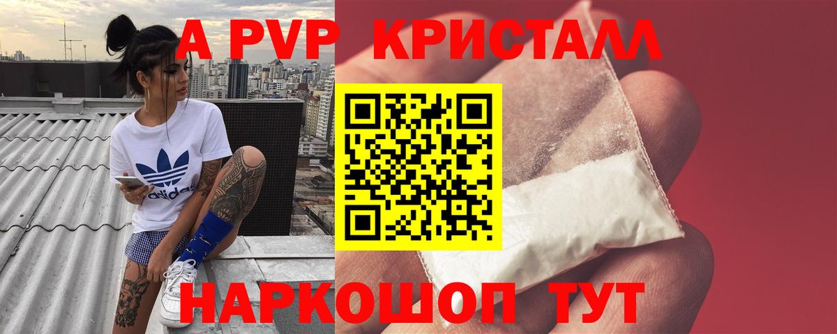 A PVP Crystall  Вход с VPN  A PVP VHQ  Алексин 