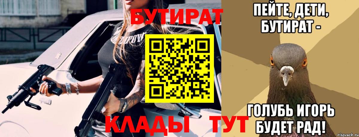 Бутират бутик  Вход с VPN  Бутират  Алексин 