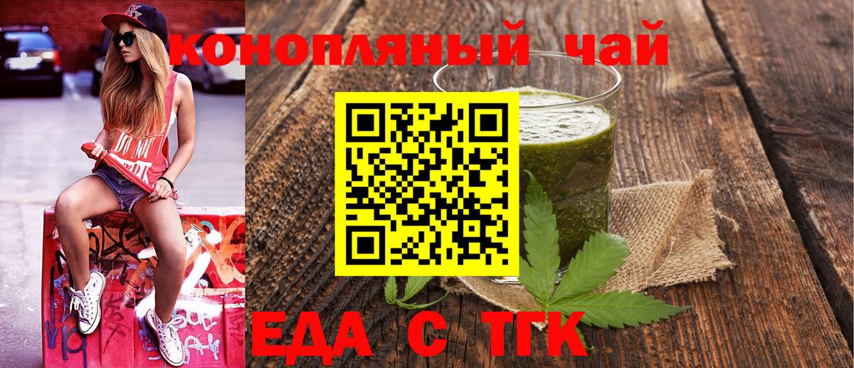 Еда ТГК конопля  Вход с VPN  Алексин 
