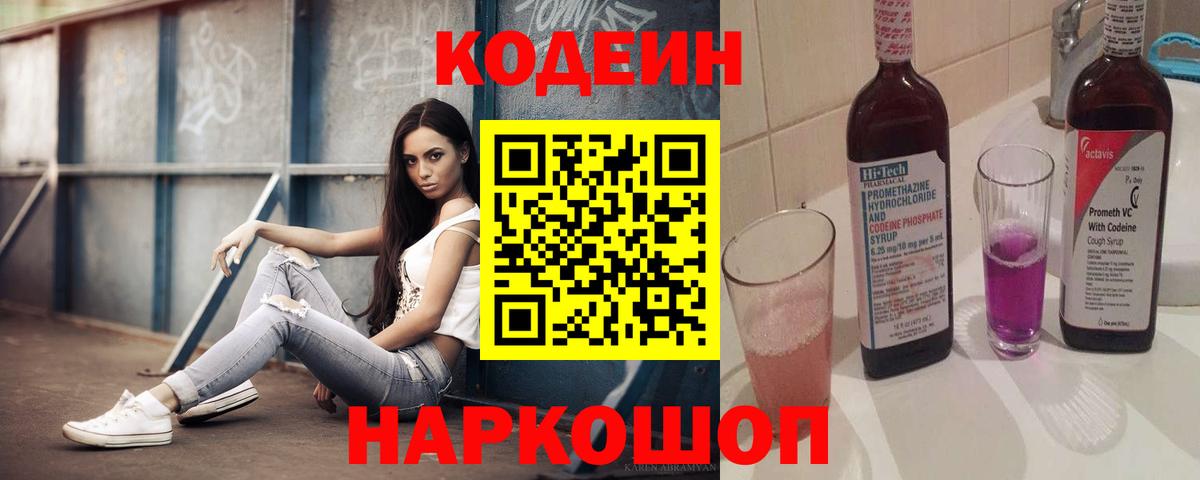 Codein Purple Drank Алексин