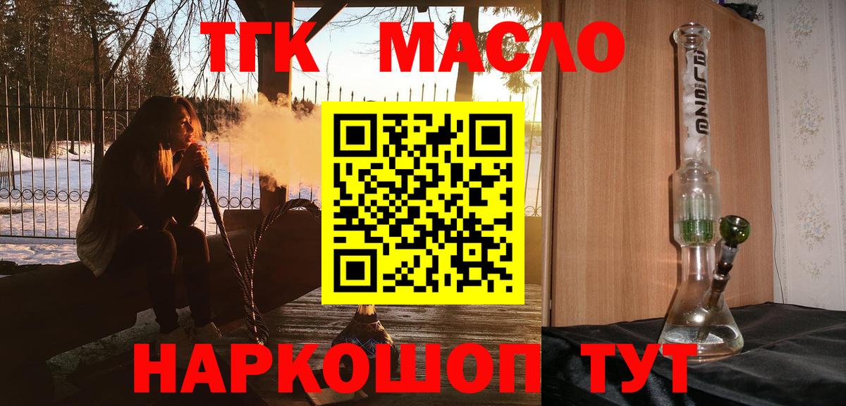 ТГК THC oil  Вход с VPN  ТГК вейп с тгк  Алексин 